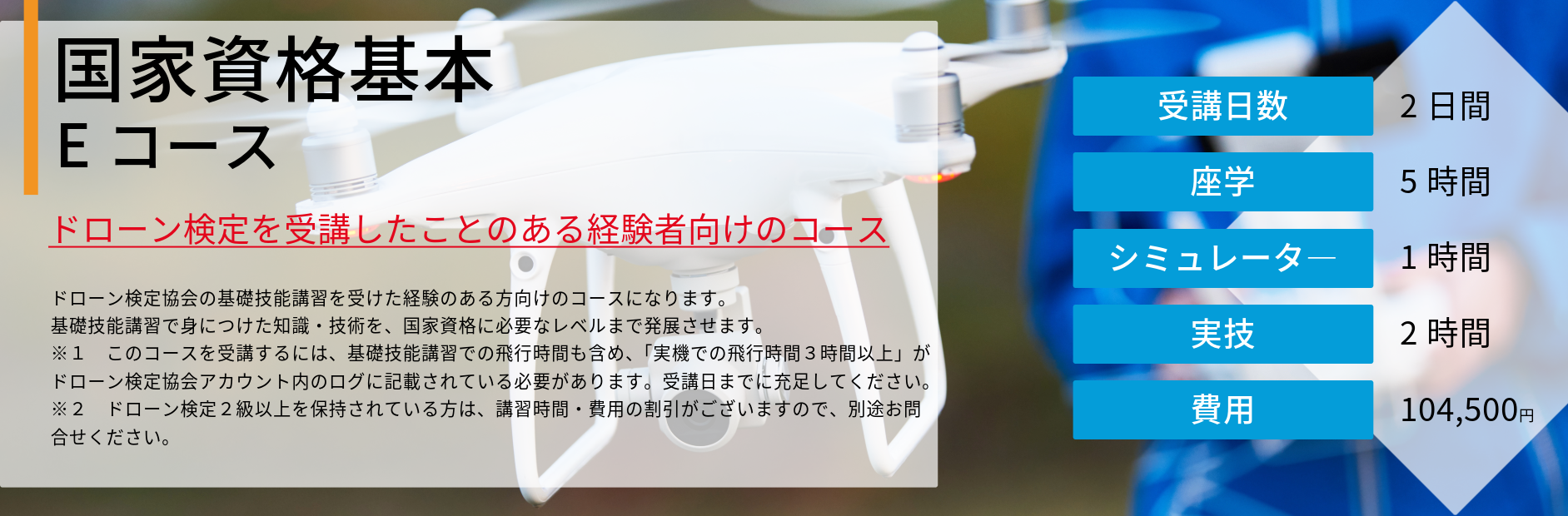 国家資格Eコース
