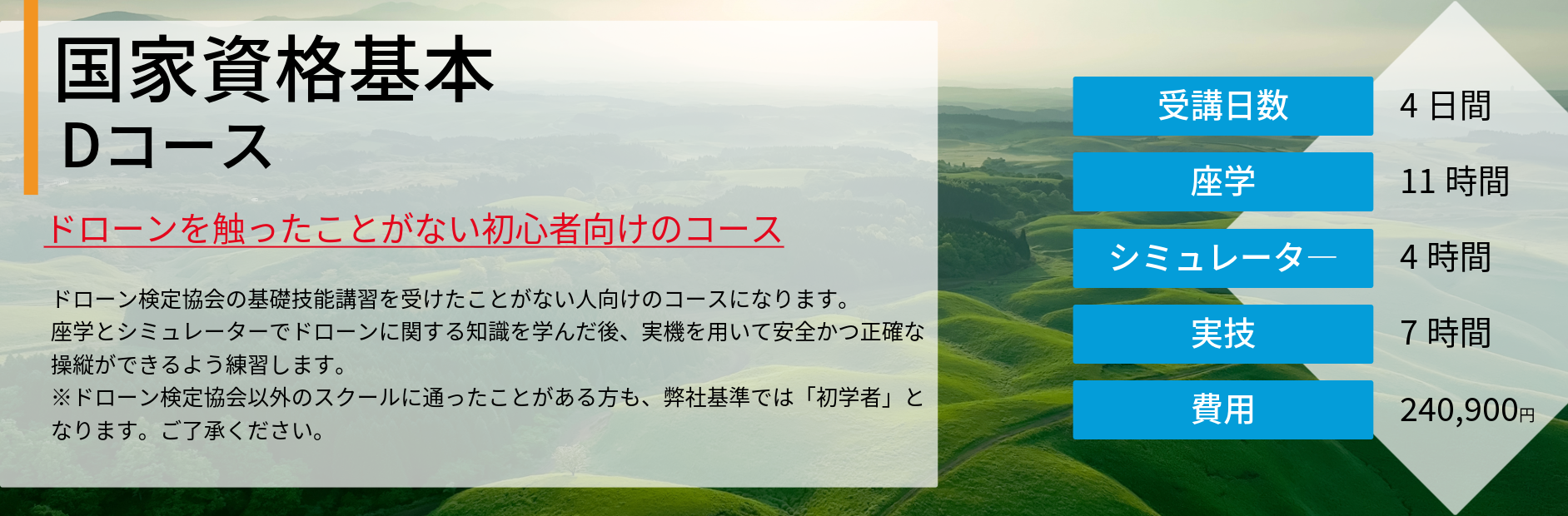 【20250901料金改定版】国家資格Dコース
